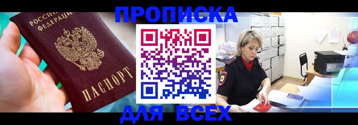прописка штамп в Верхней Салде